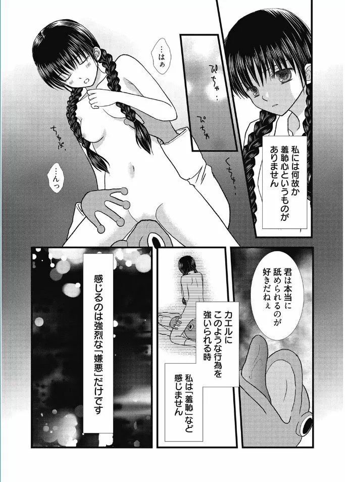 web漫画ばんがいち Vol.5 Page.117