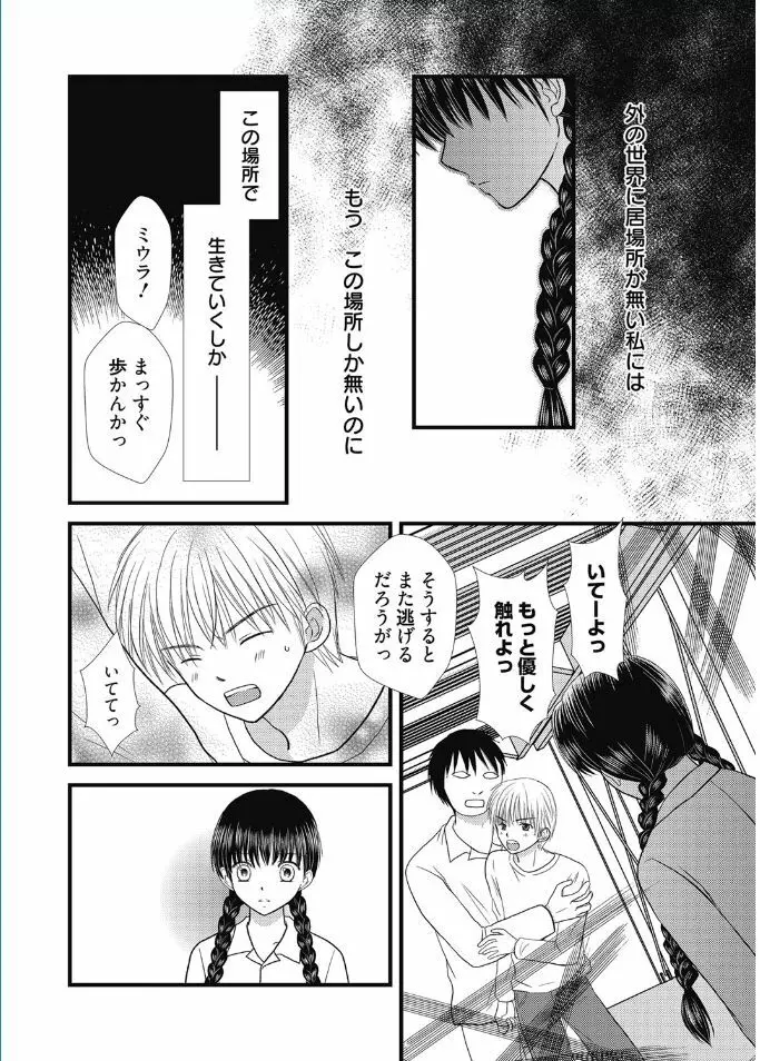 web漫画ばんがいち Vol.5 Page.119