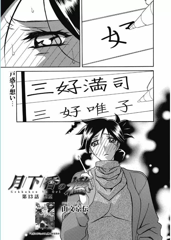 web漫画ばんがいち Vol.5 Page.23