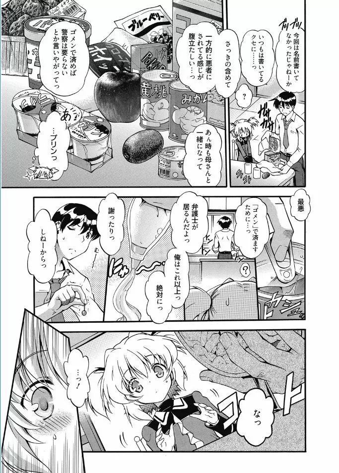 web漫画ばんがいち Vol.5 Page.47