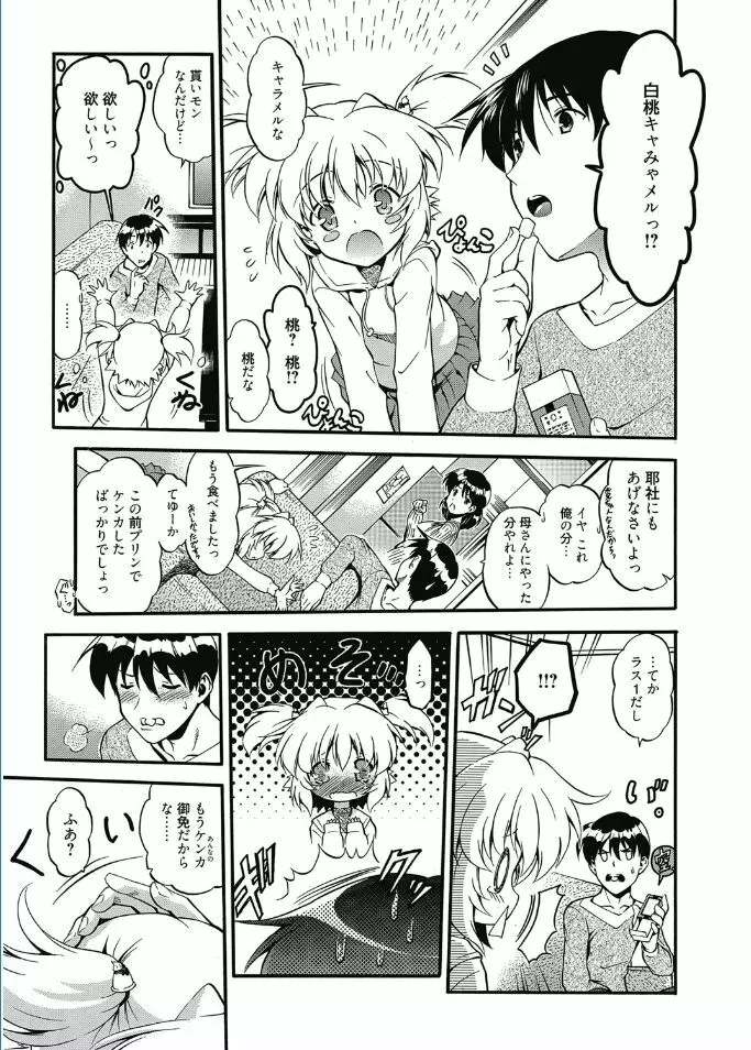 web漫画ばんがいち Vol.5 Page.65