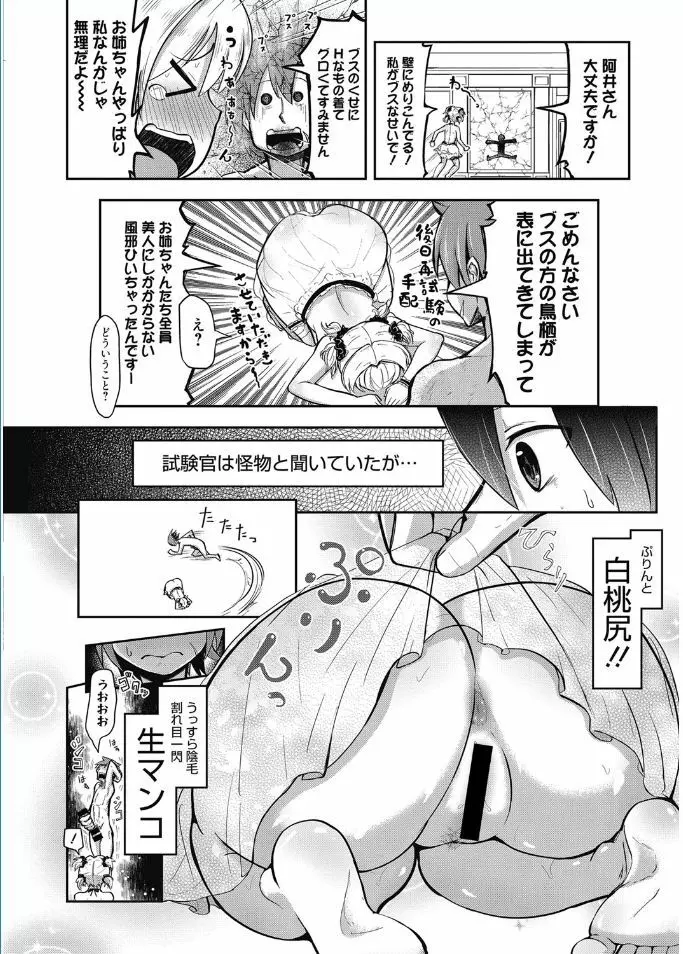 web漫画ばんがいち Vol.5 Page.72