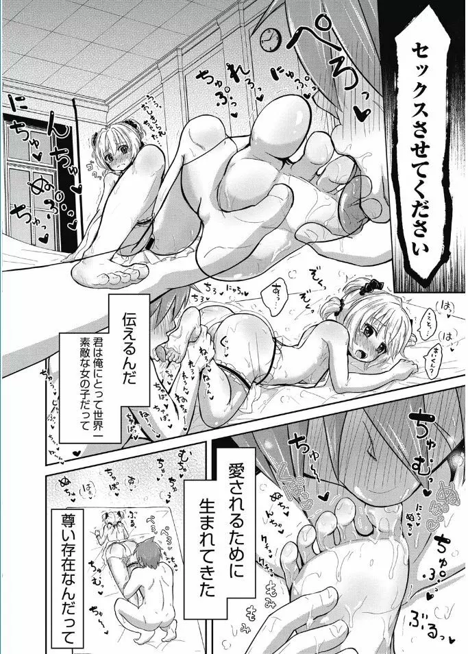 web漫画ばんがいち Vol.5 Page.76