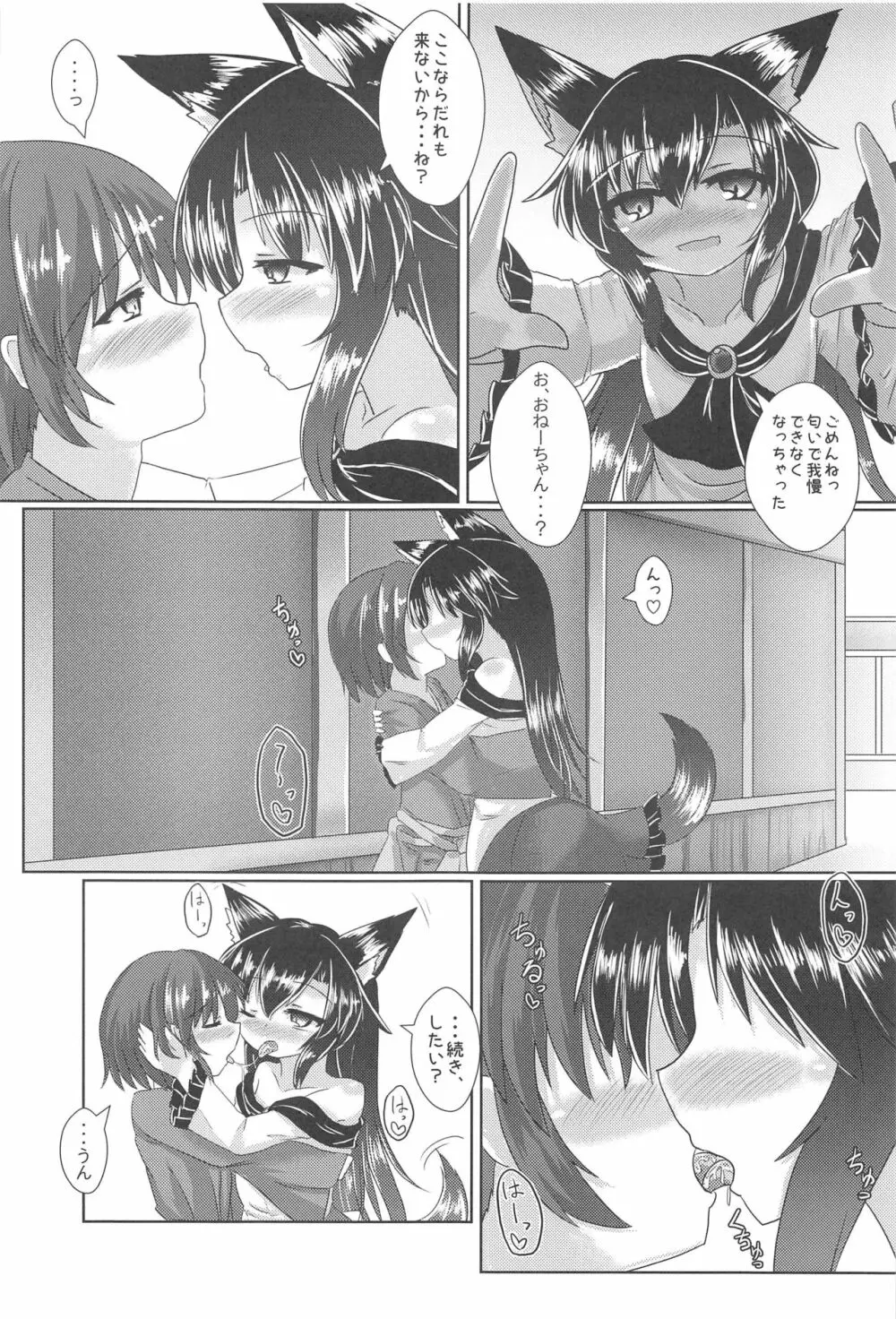 路地裏のルーガルー Page.6