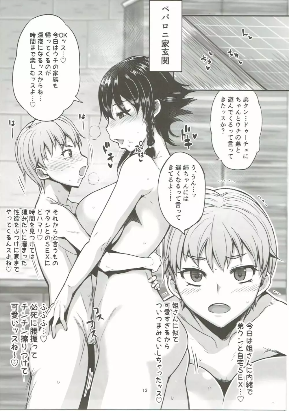 これが本当のアンツィオ流 Page.12