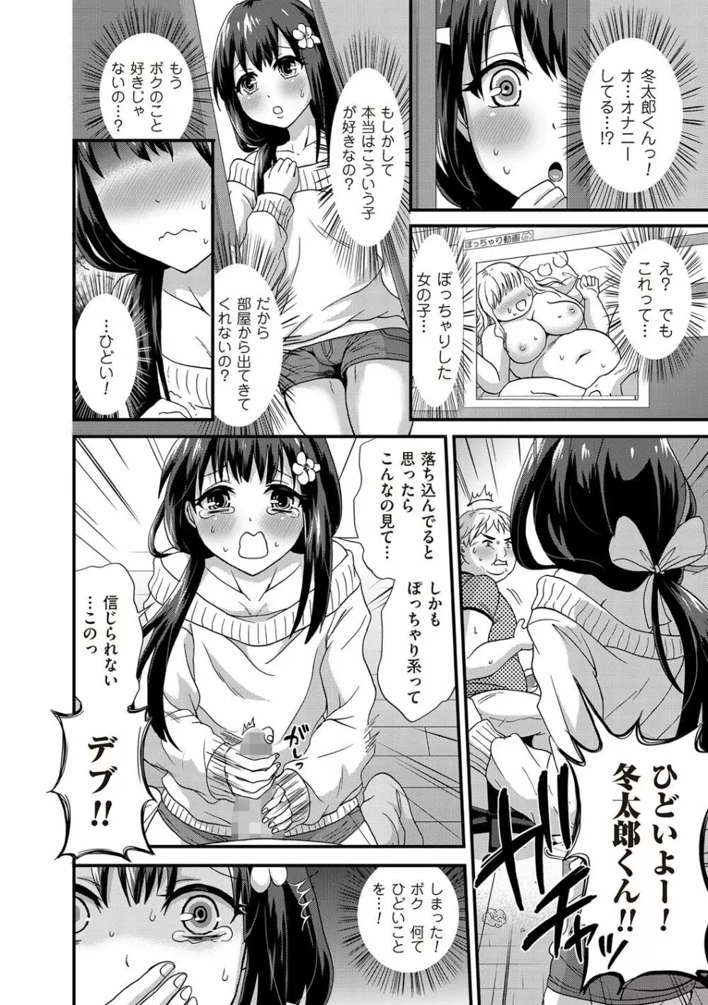 たまとなでしこ Page.105