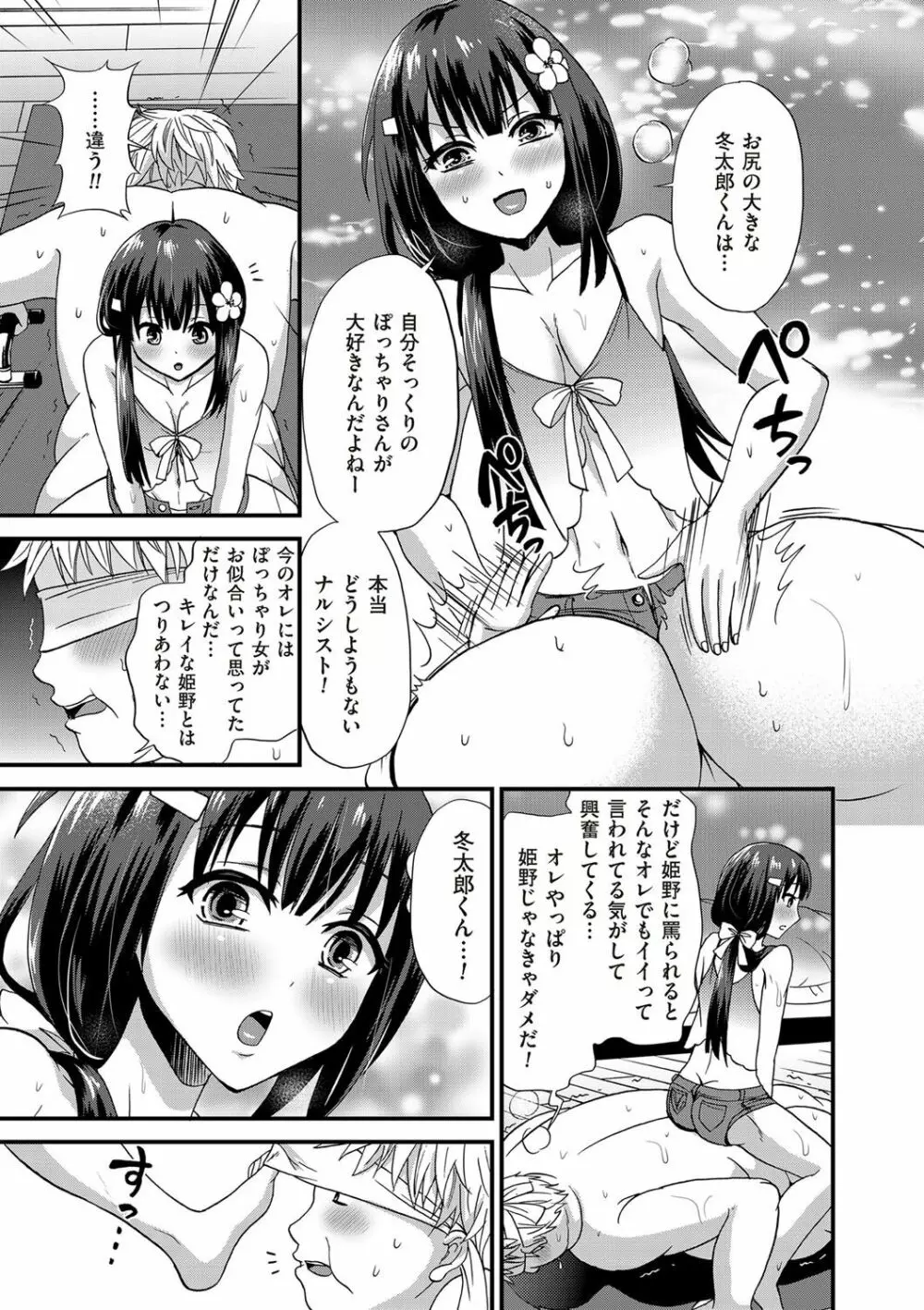 たまとなでしこ Page.112