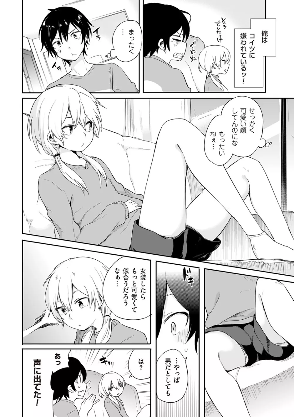 たまとなでしこ Page.119