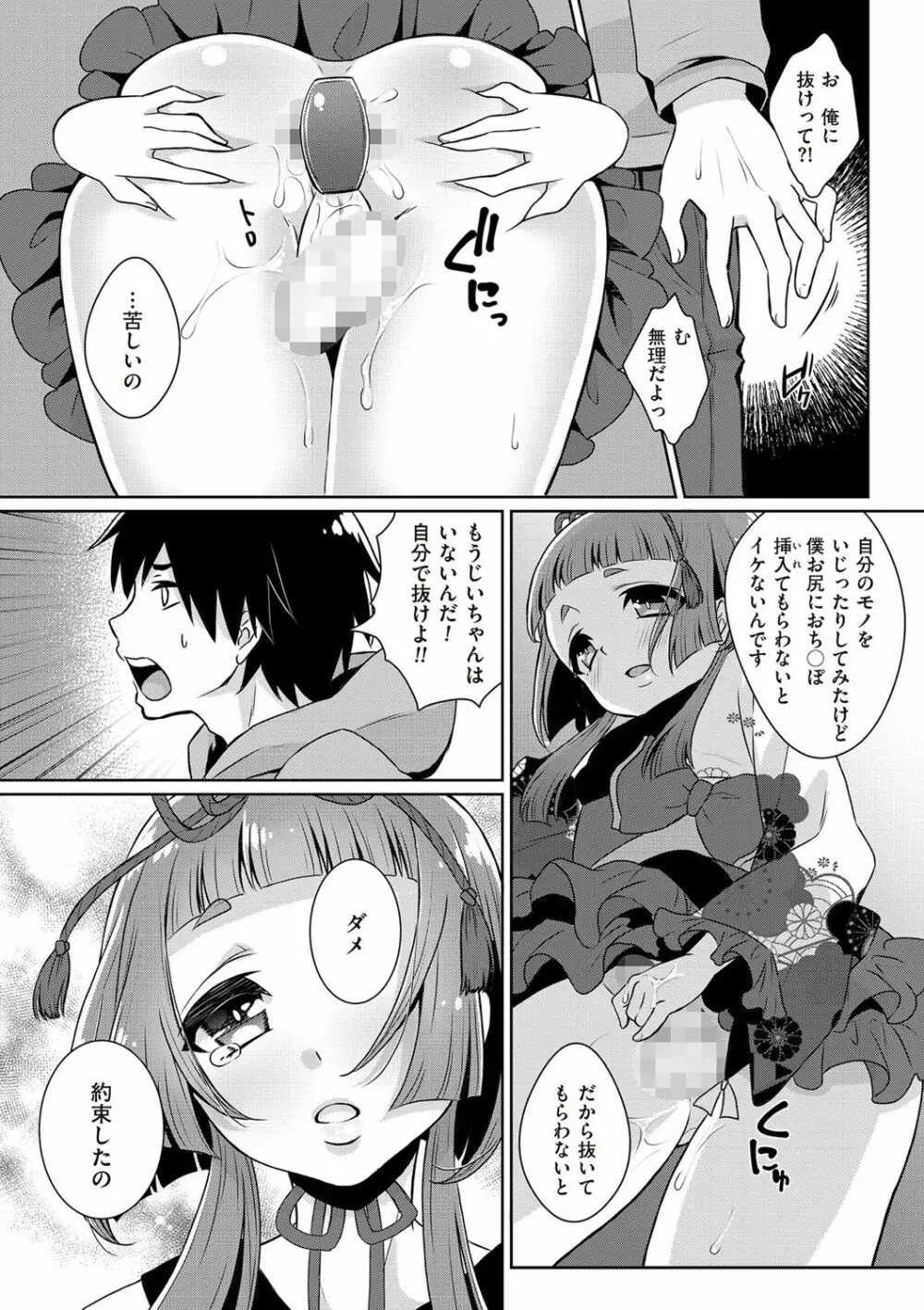 たまとなでしこ Page.139