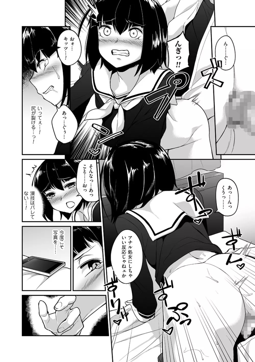 たまとなでしこ Page.79