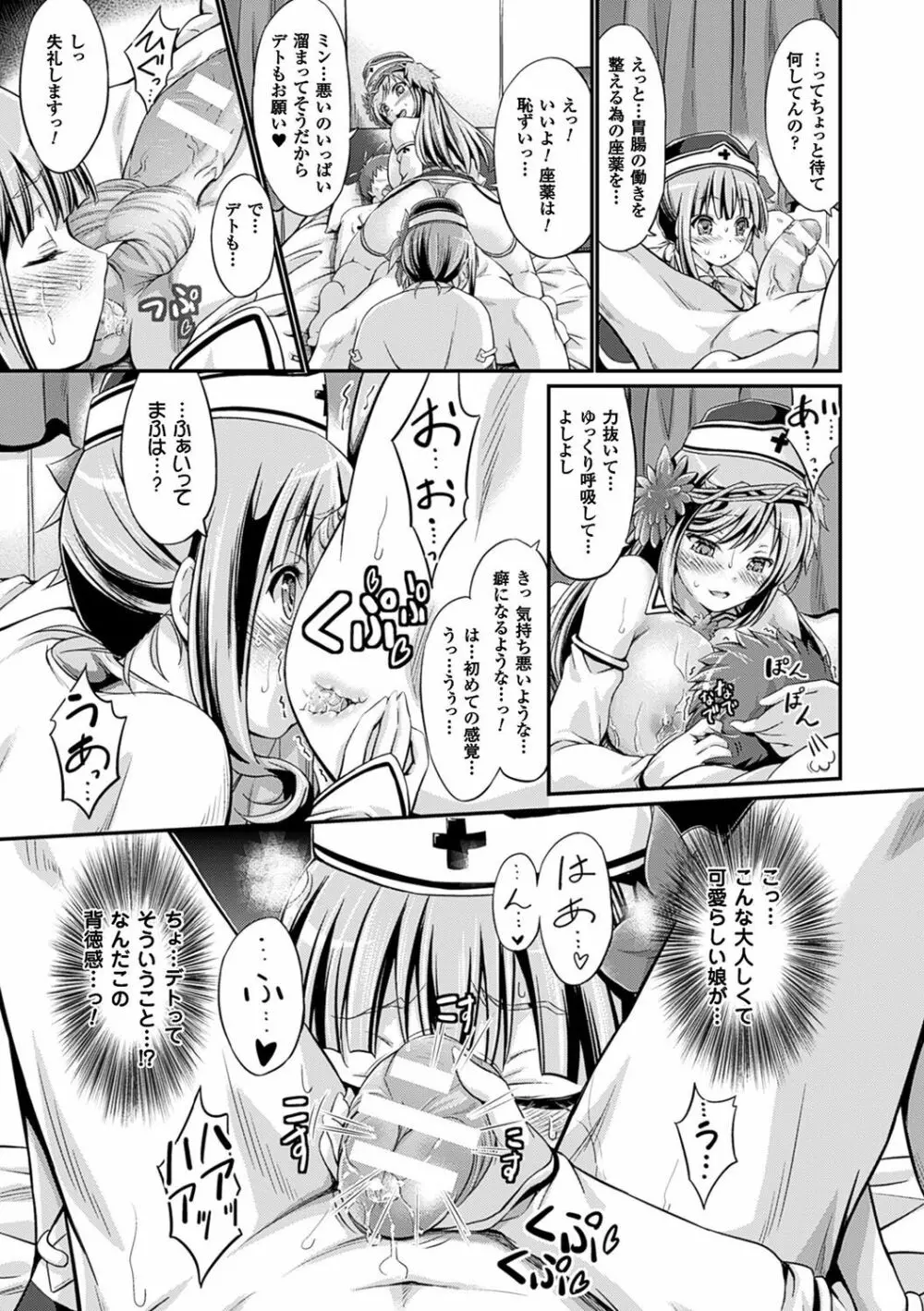 のんひゅーまんらいふ Page.138