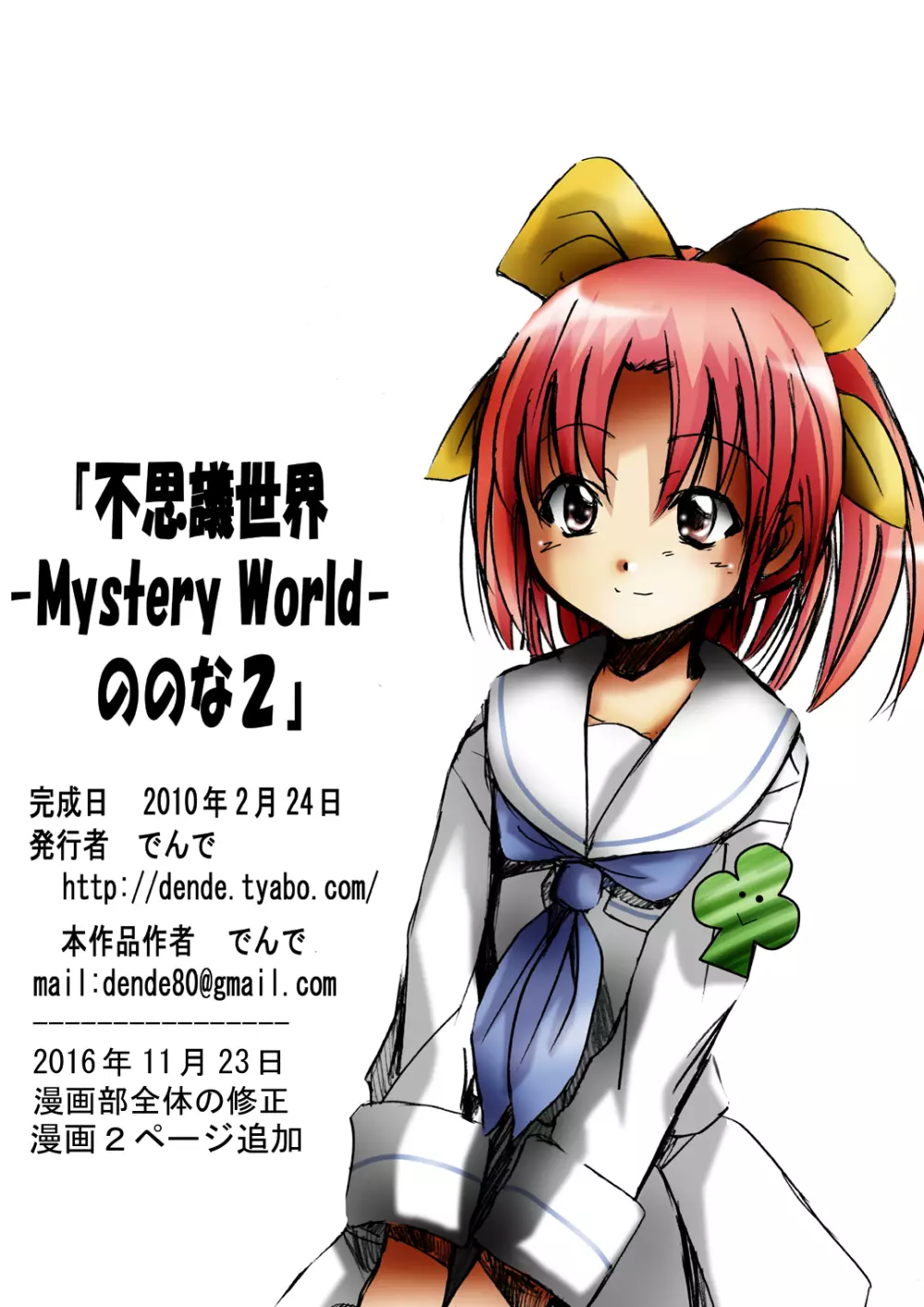 [でんで] 不思議世界-Mystery World-ののな2 Page.103