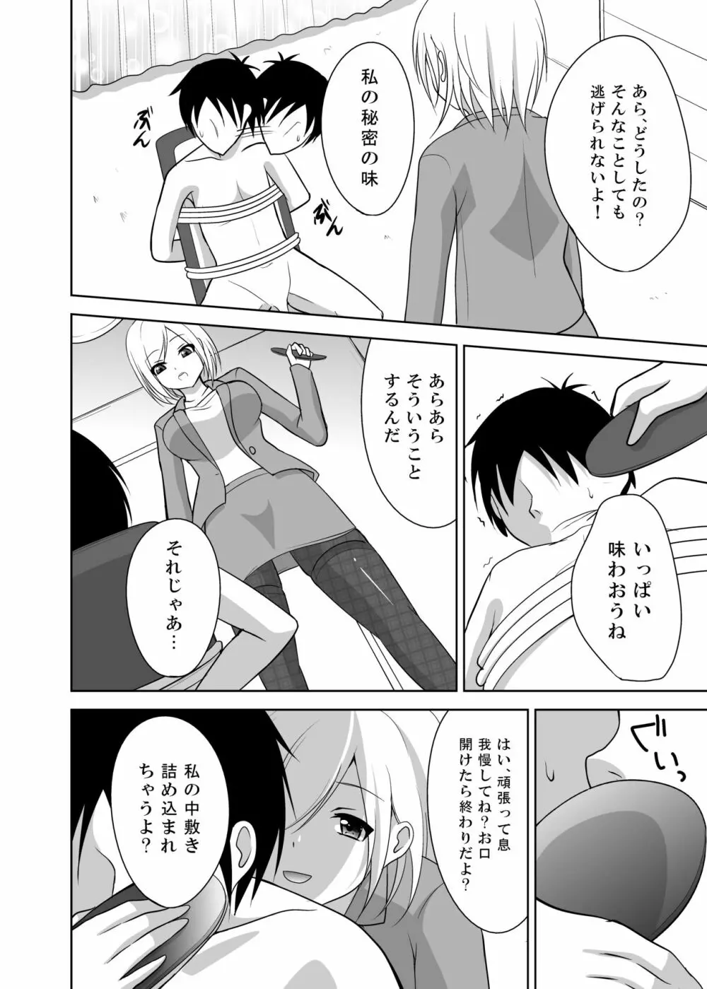 足責め!PART1 Page.11