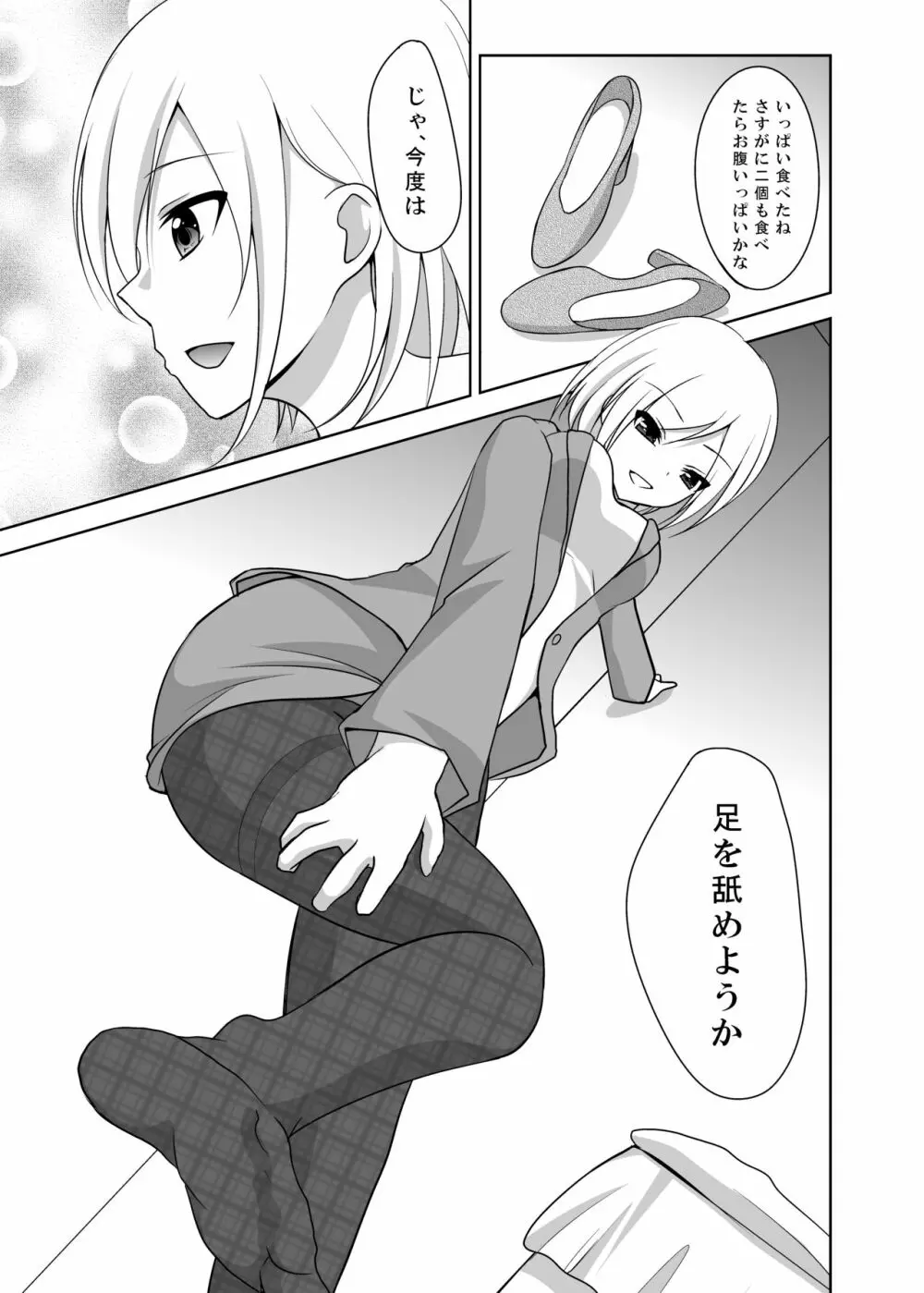 足責め!PART1 Page.16