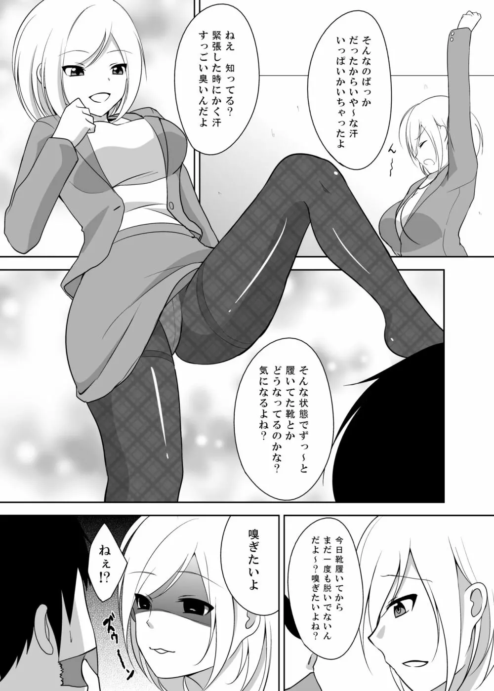 足責め!PART1 Page.4