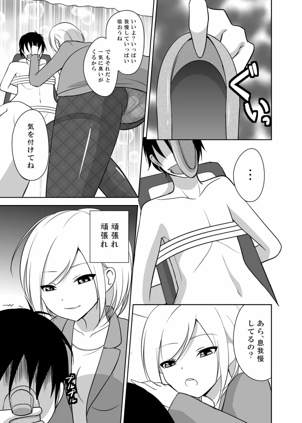 足責め!PART1 Page.6