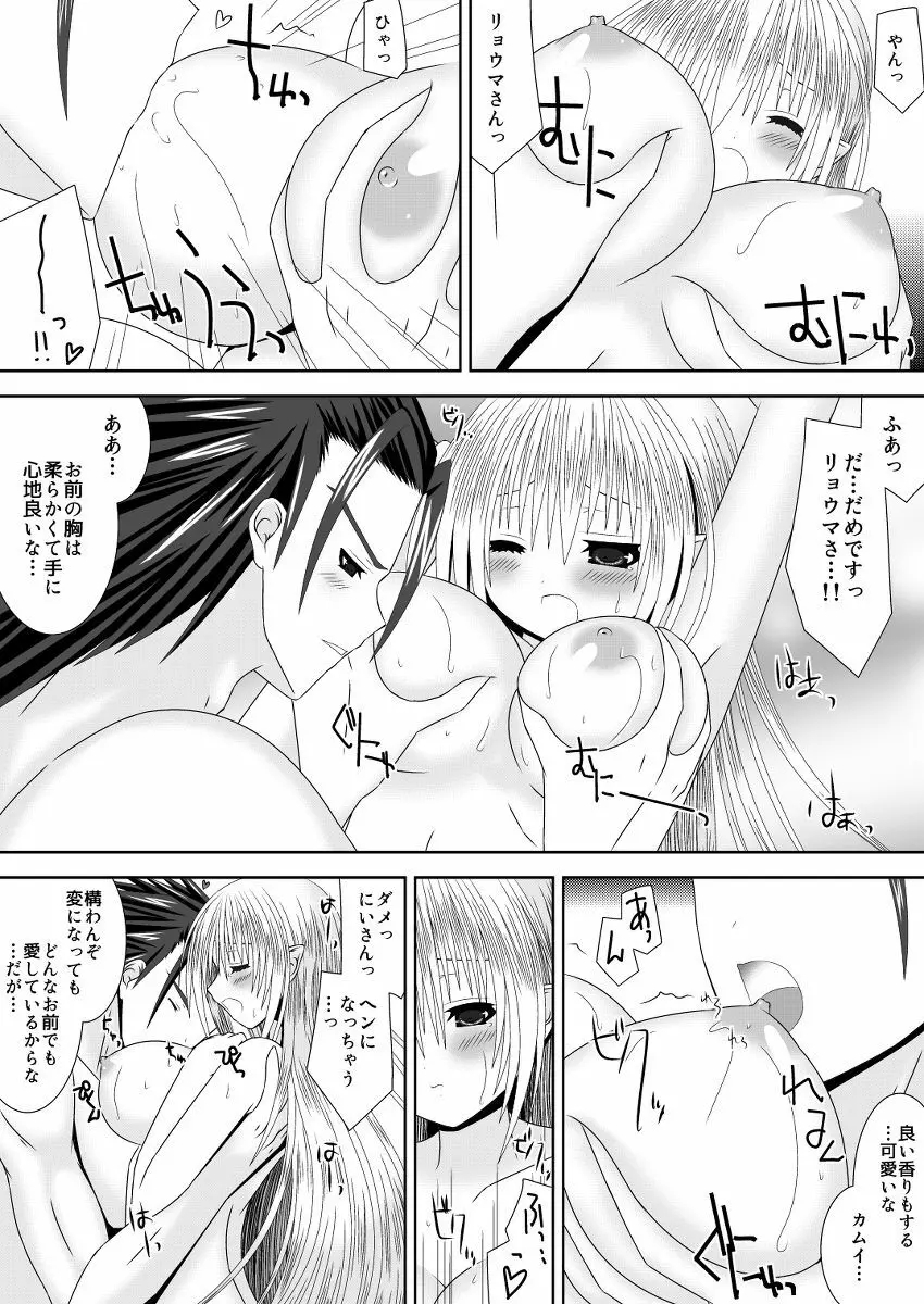 白夜兄妹連理 第三夜 Page.10