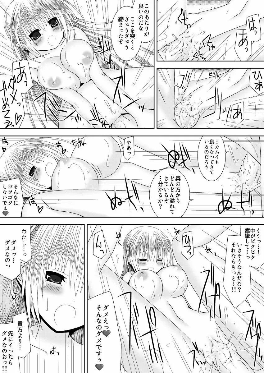 白夜兄妹連理 第三夜 Page.19