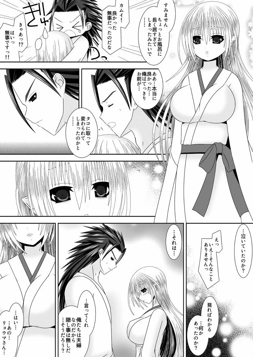 白夜兄妹連理 第三夜 Page.5