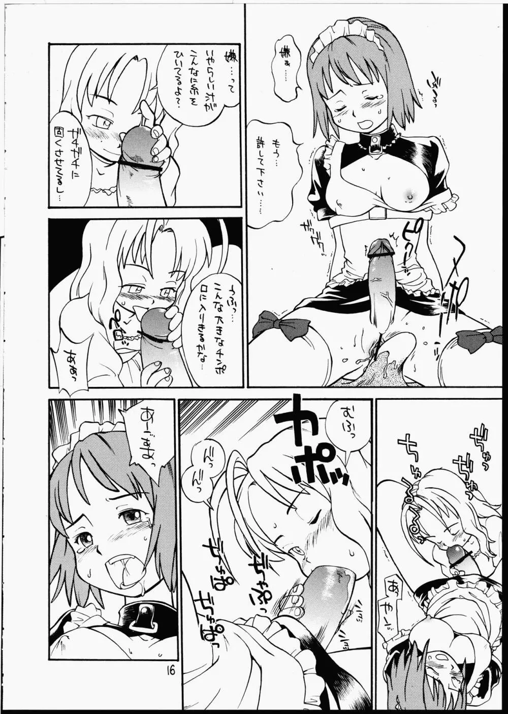 ブルジョワジーの秘かな愉しみ Page.15