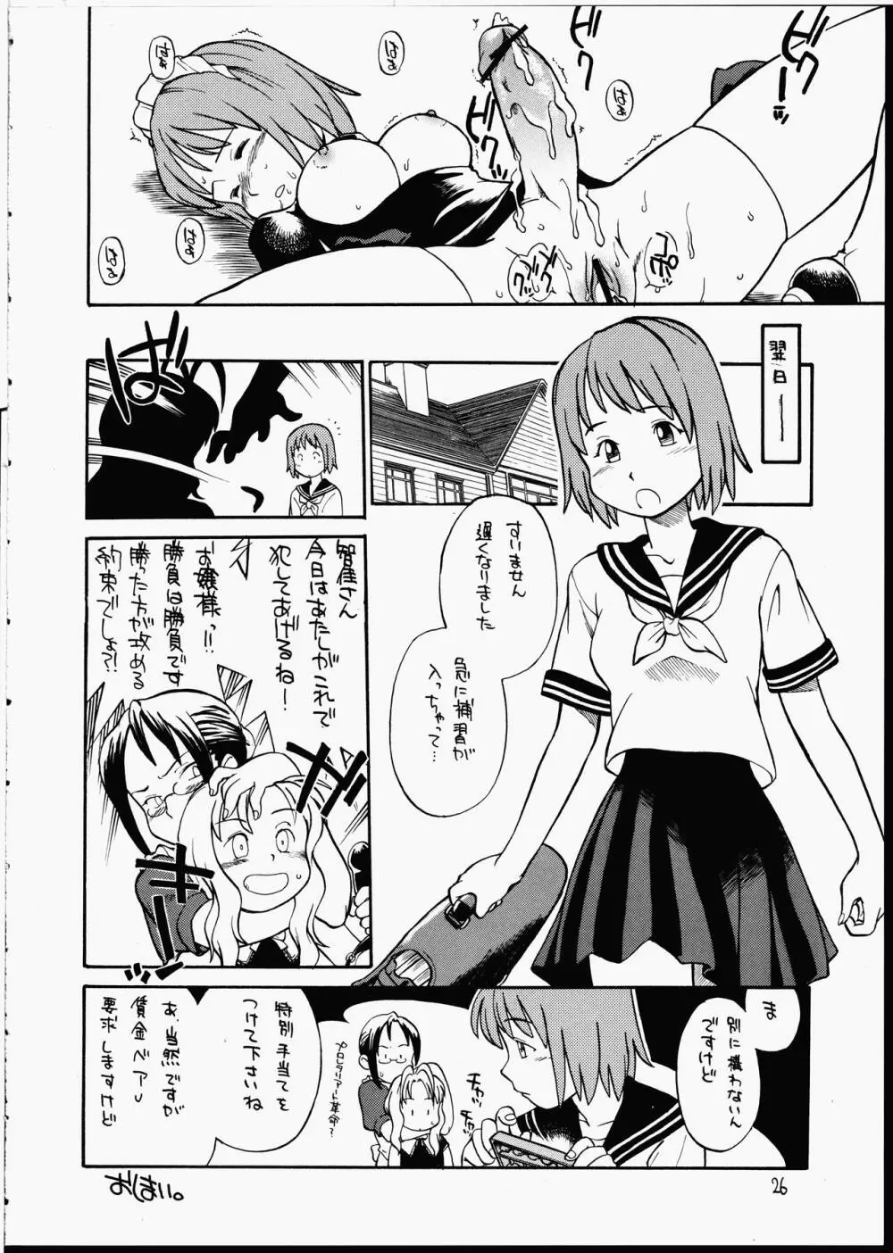 ブルジョワジーの秘かな愉しみ Page.25