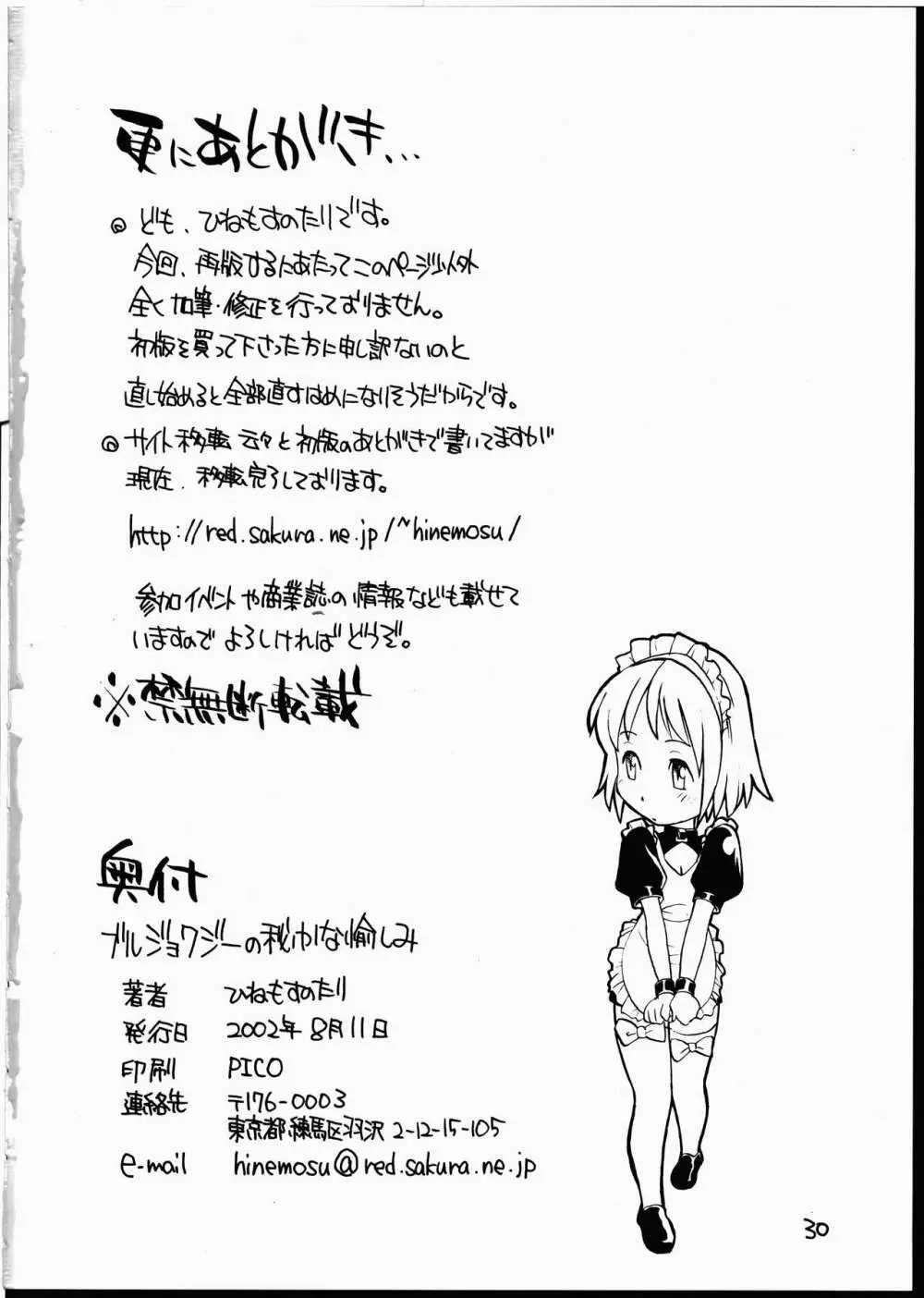 ブルジョワジーの秘かな愉しみ Page.29