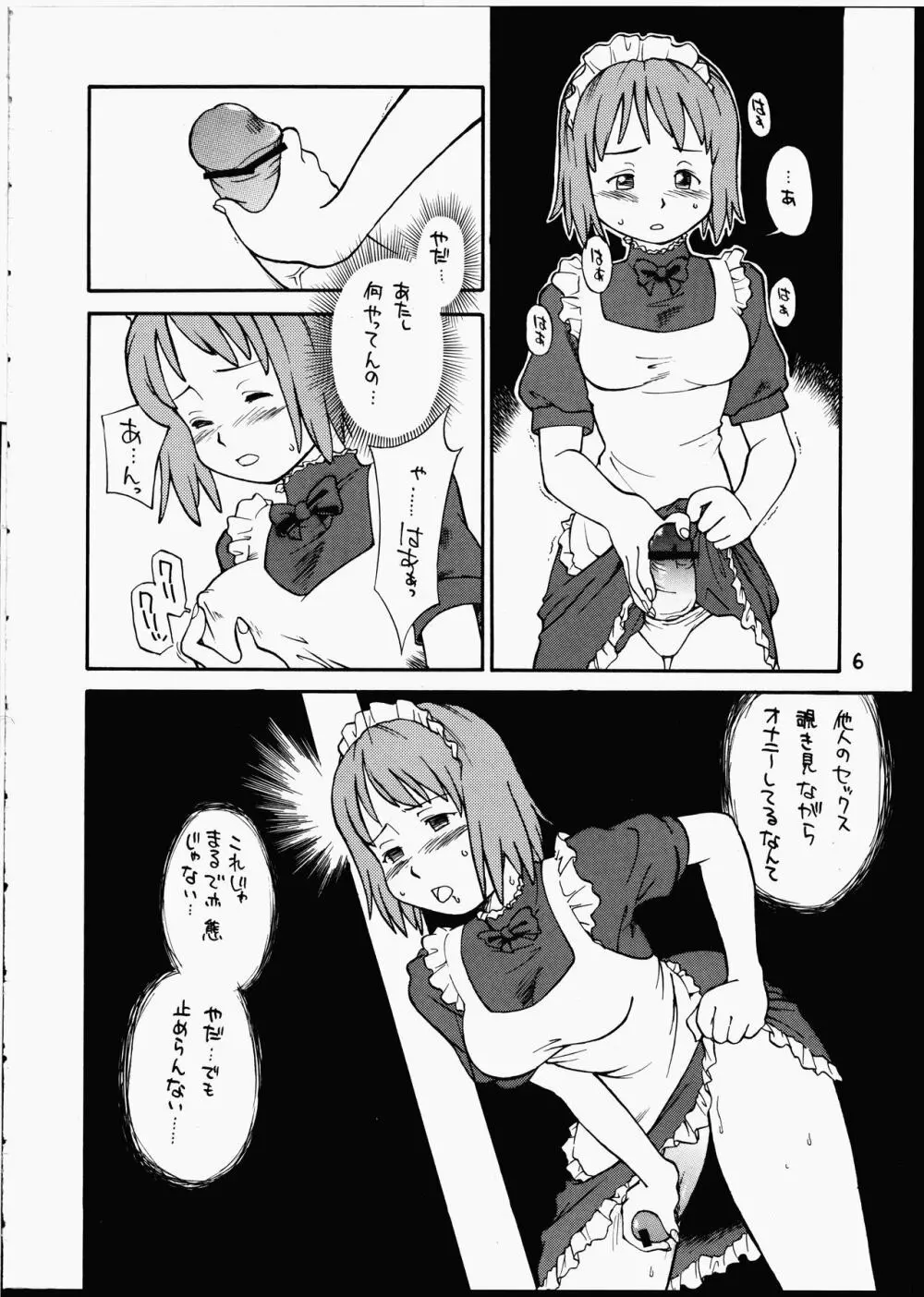 ブルジョワジーの秘かな愉しみ Page.5