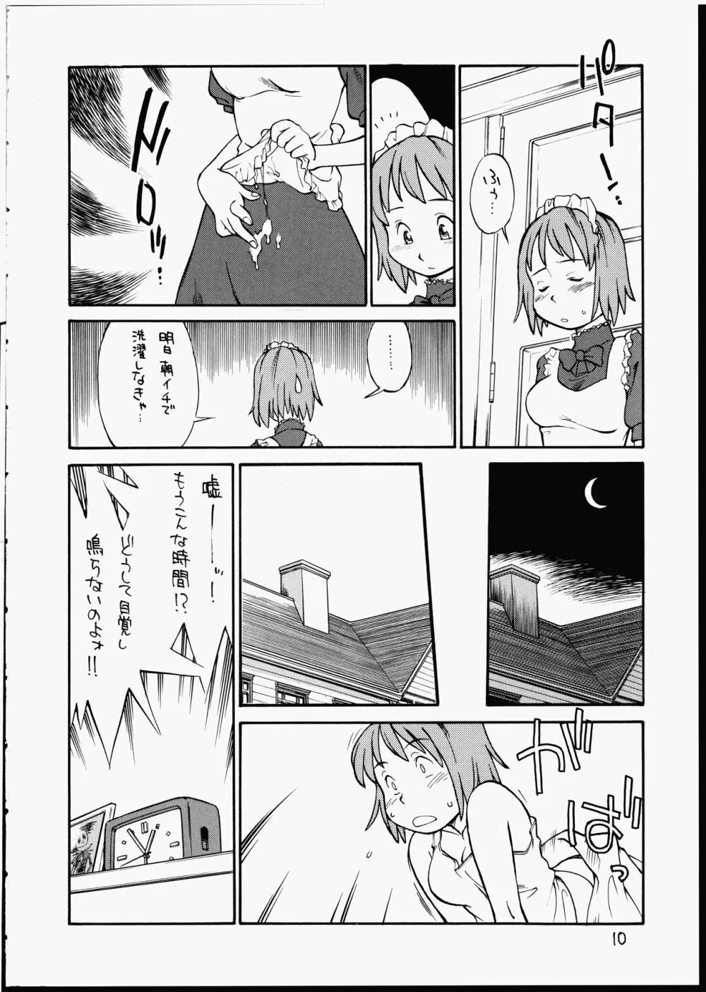 ブルジョワジーの秘かな愉しみ Page.9