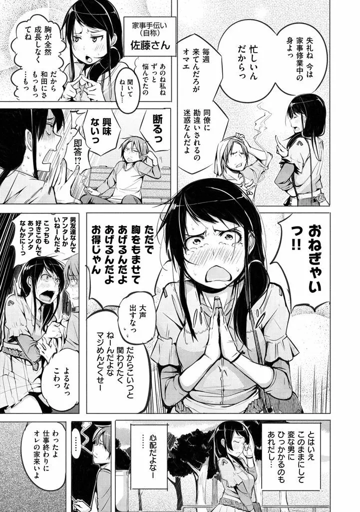 夜伽草子 ～エロマンガ日本昔ばなし～ + DMM期間限定イラスト Page.113