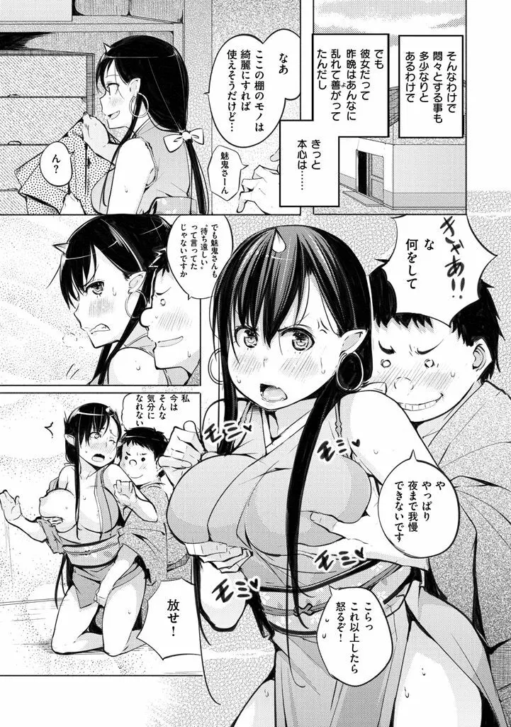 夜伽草子 ～エロマンガ日本昔ばなし～ + DMM期間限定イラスト Page.27