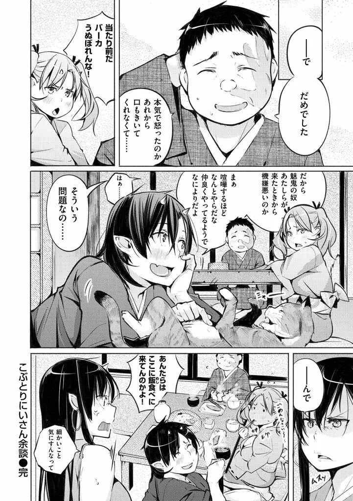 夜伽草子 ～エロマンガ日本昔ばなし～ + DMM期間限定イラスト Page.30