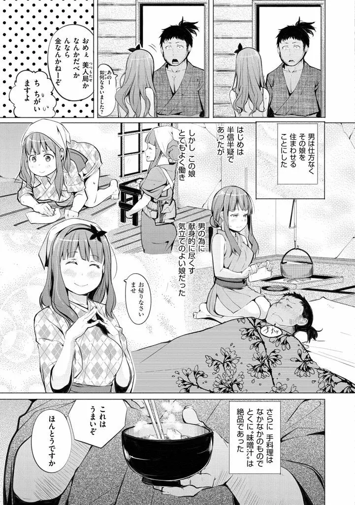 夜伽草子 ～エロマンガ日本昔ばなし～ + DMM期間限定イラスト Page.33