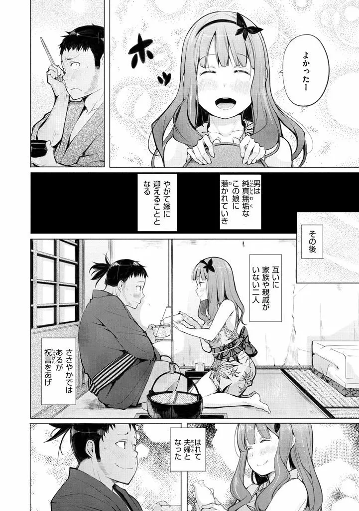 夜伽草子 ～エロマンガ日本昔ばなし～ + DMM期間限定イラスト Page.34