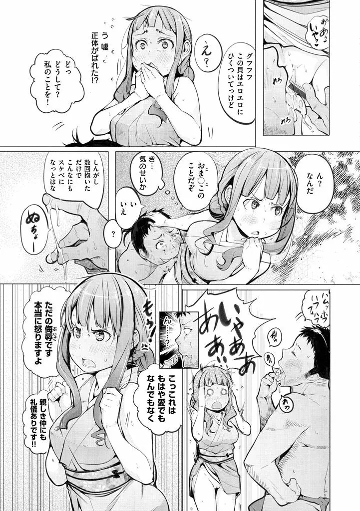 夜伽草子 ～エロマンガ日本昔ばなし～ + DMM期間限定イラスト Page.41