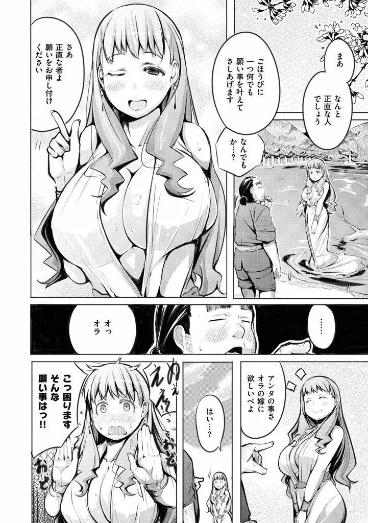 夜伽草子 ～エロマンガ日本昔ばなし～ + DMM期間限定イラスト Page.54