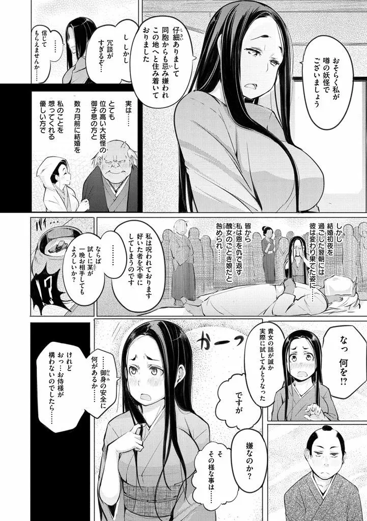 夜伽草子 ～エロマンガ日本昔ばなし～ + DMM期間限定イラスト Page.76