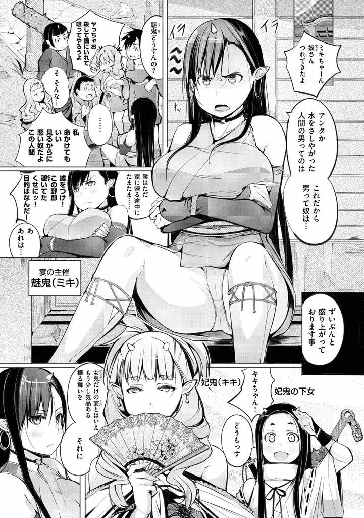 夜伽草子 ～エロマンガ日本昔ばなし～ + DMM期間限定イラスト Page.8