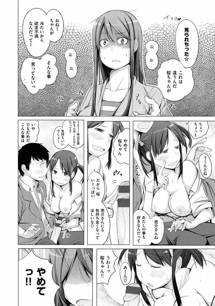 夜伽草子 ～エロマンガ日本昔ばなし～ + DMM期間限定イラスト Page.94