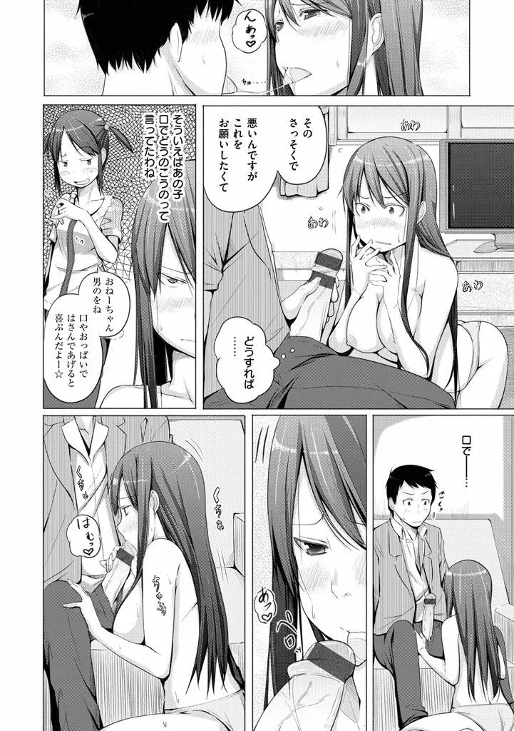 夜伽草子 ～エロマンガ日本昔ばなし～ + DMM期間限定イラスト Page.98