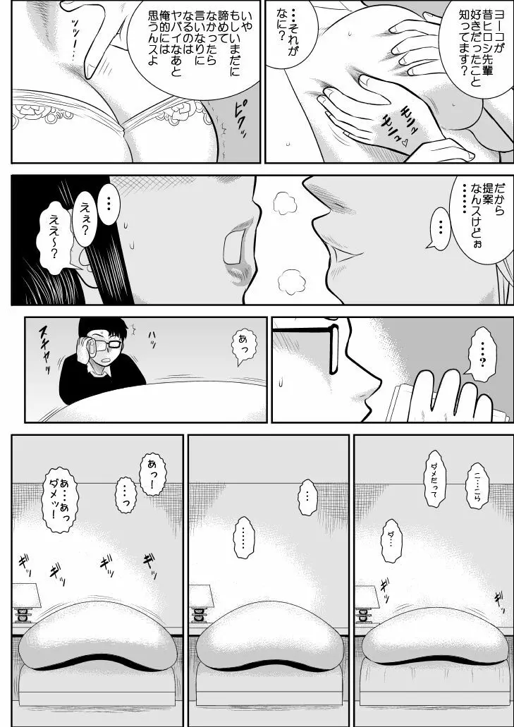 プロジェクトNTR Page.12