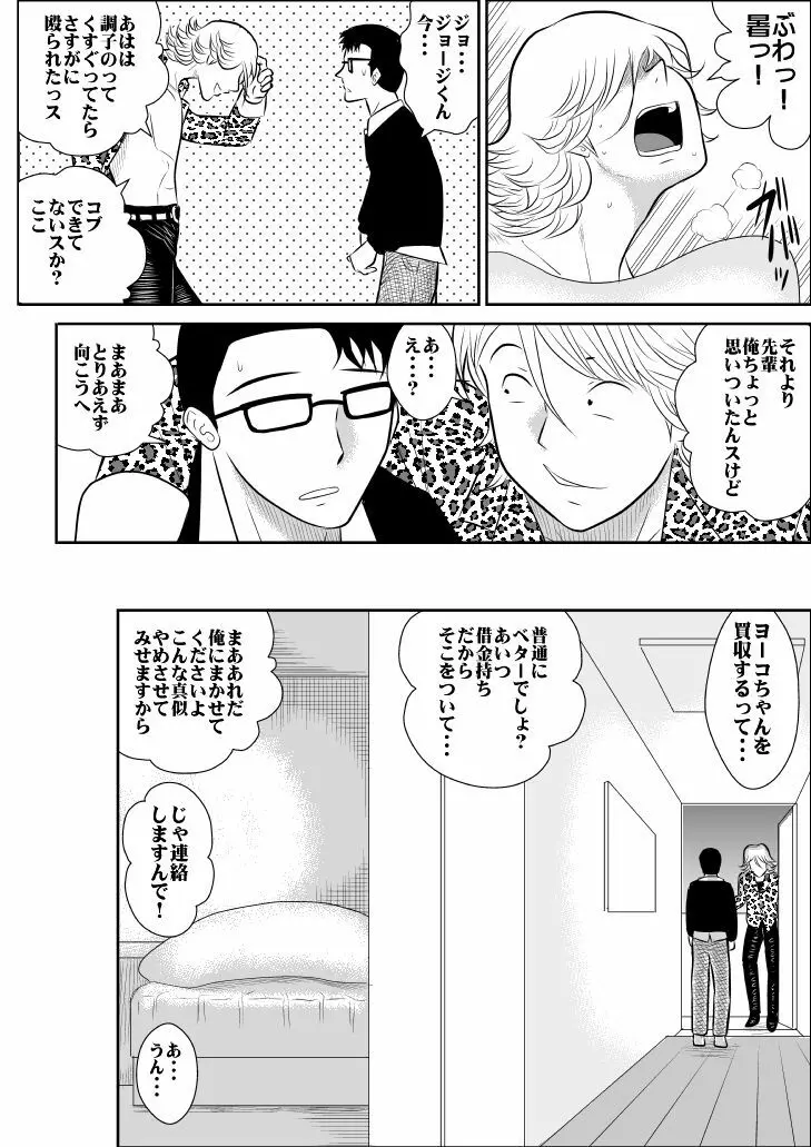 プロジェクトNTR Page.14