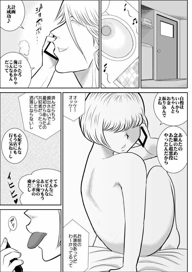 プロジェクトNTR Page.51