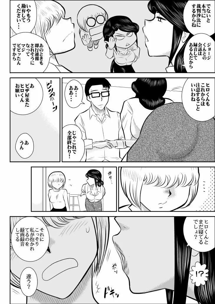 プロジェクトNTR Page.54