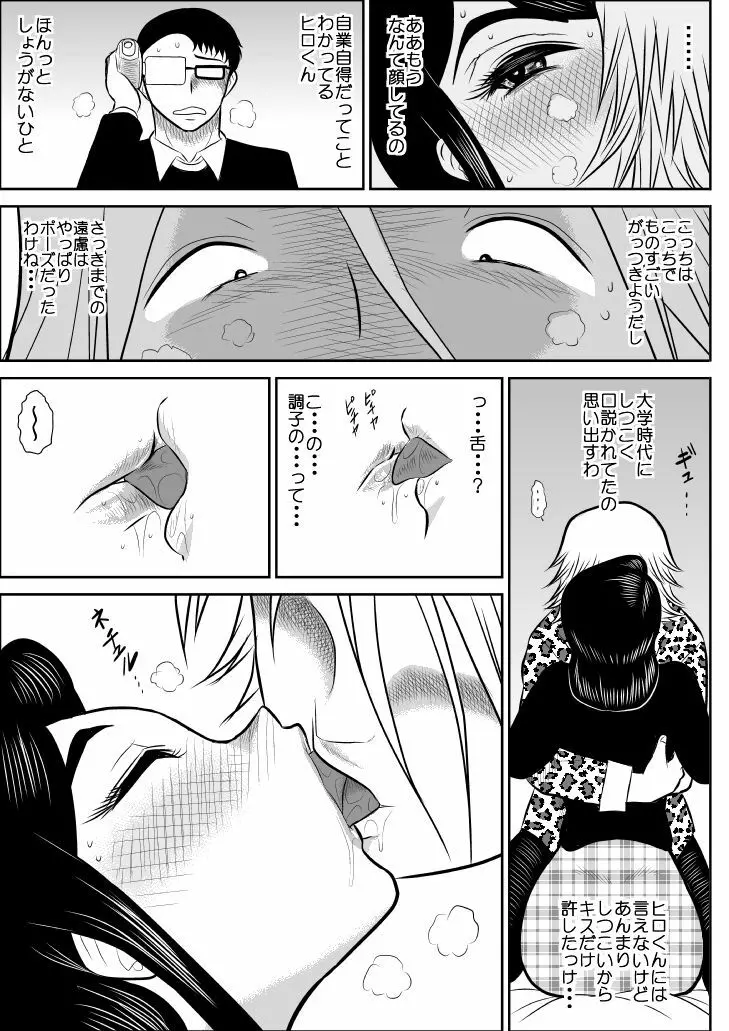 プロジェクトNTR Page.9