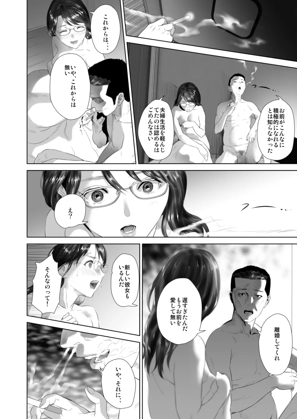 近女誘惑 照彦とお母さん編 後編 Page.58