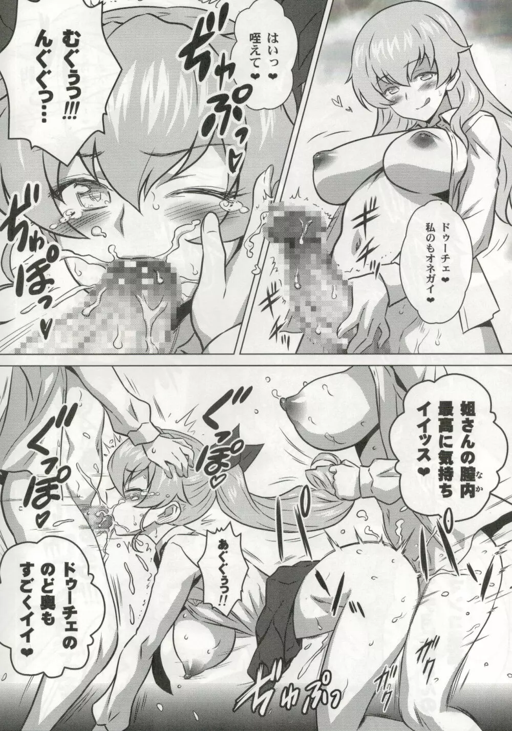 ヨロコビの国 Vol.27.5 Page.6