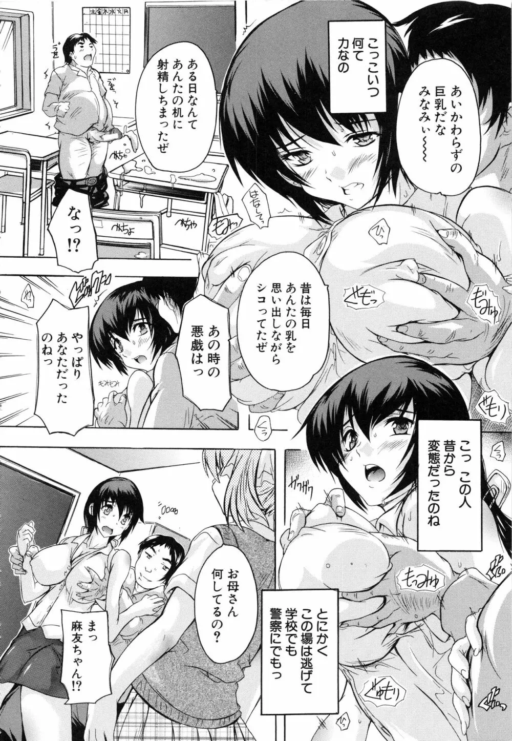 乳奴隷 Page.11