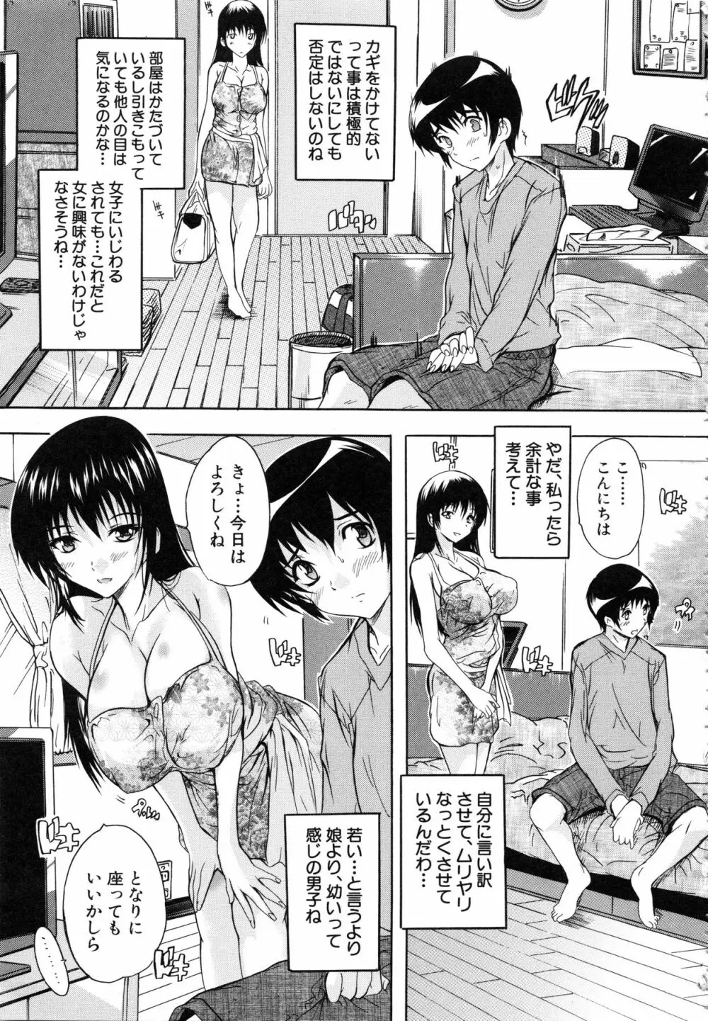 乳奴隷 Page.112