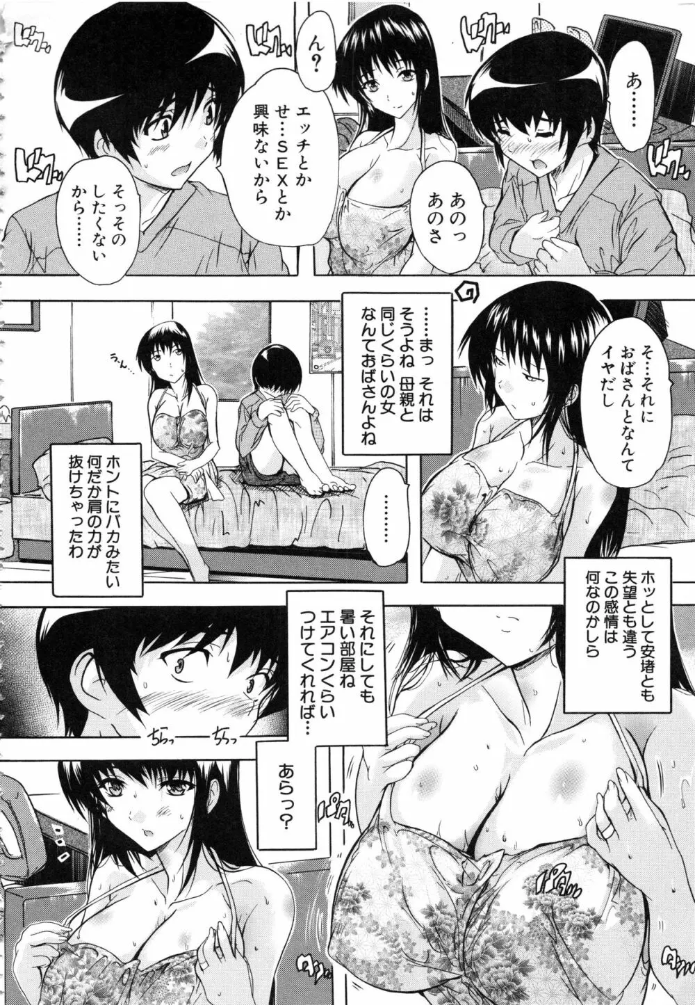 乳奴隷 Page.113