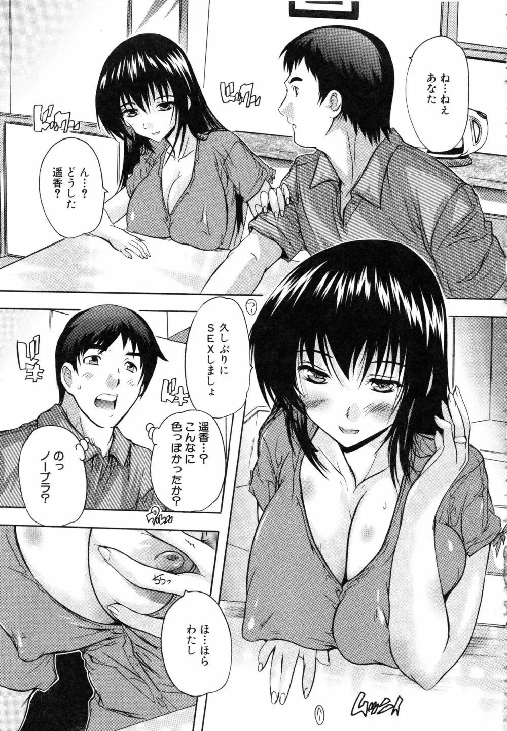 乳奴隷 Page.144